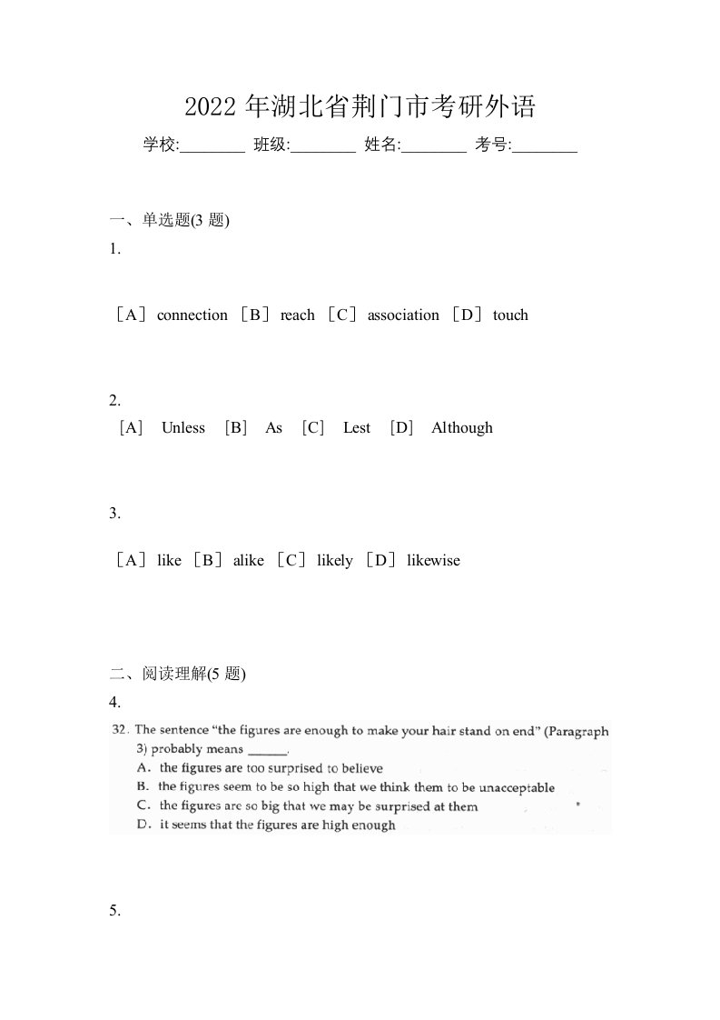 2022年湖北省荆门市考研外语