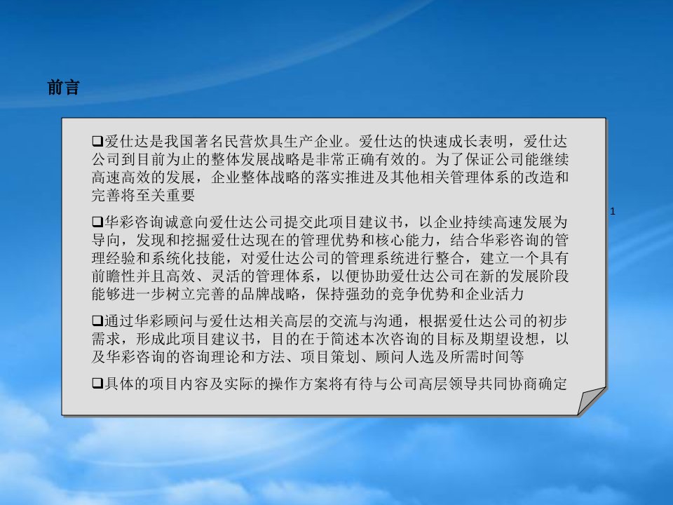 企业管理变革项目咨询项目建议书