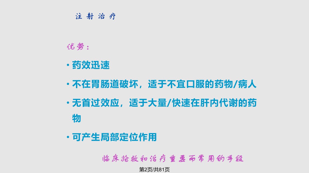 注射剂临床应用的溶媒选择