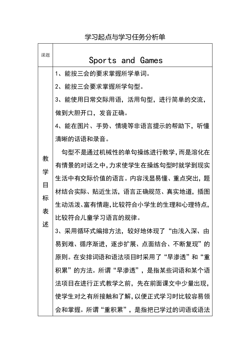 【作业表单】学习起点与学习任务分析单