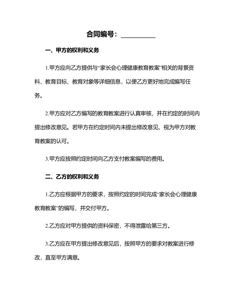 家长会心理健康教育教案