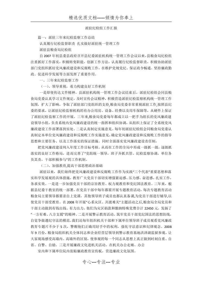 派驻纪检组工作汇报(共9页)