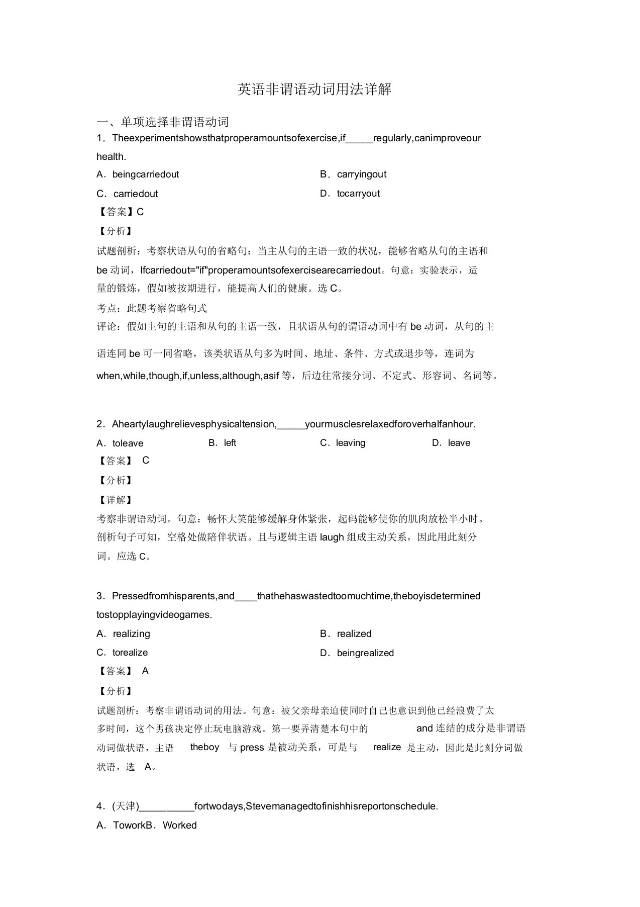 英语非谓语动词用法详解