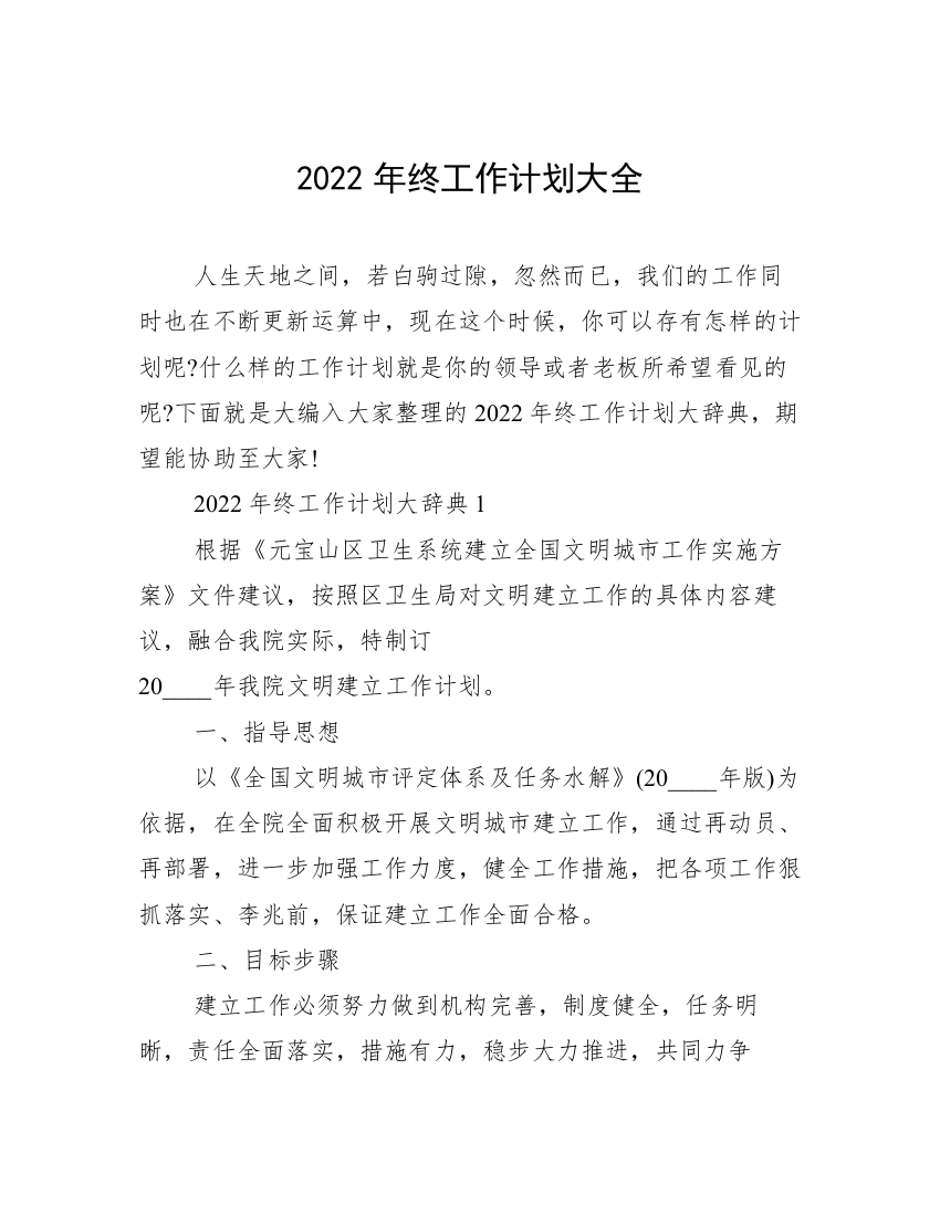 2022年终工作计划大全