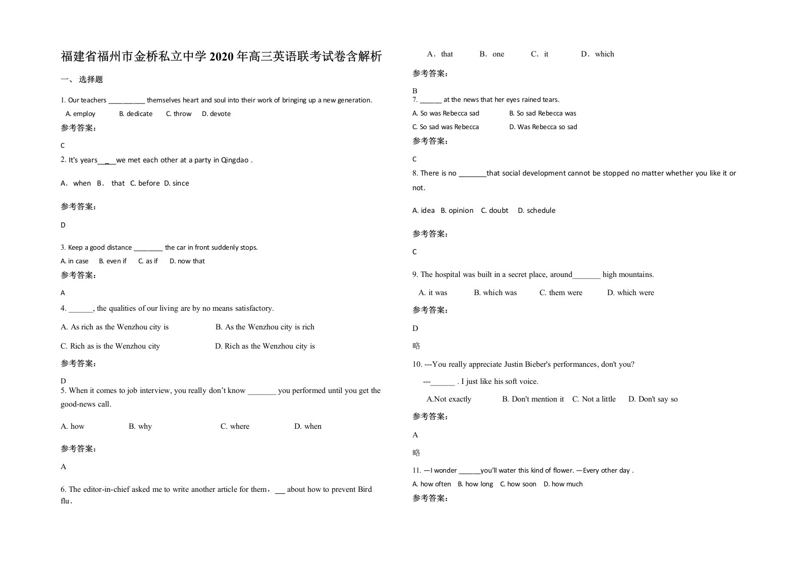 福建省福州市金桥私立中学2020年高三英语联考试卷含解析