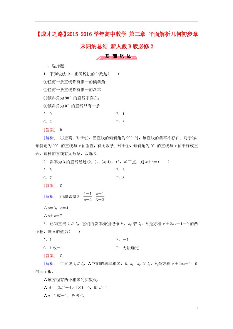 高中数学