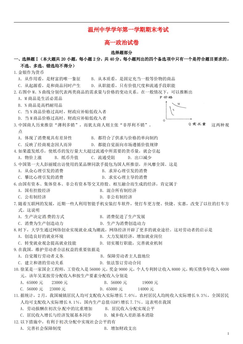 浙江省温州中学高一政治上学期期末考试试题