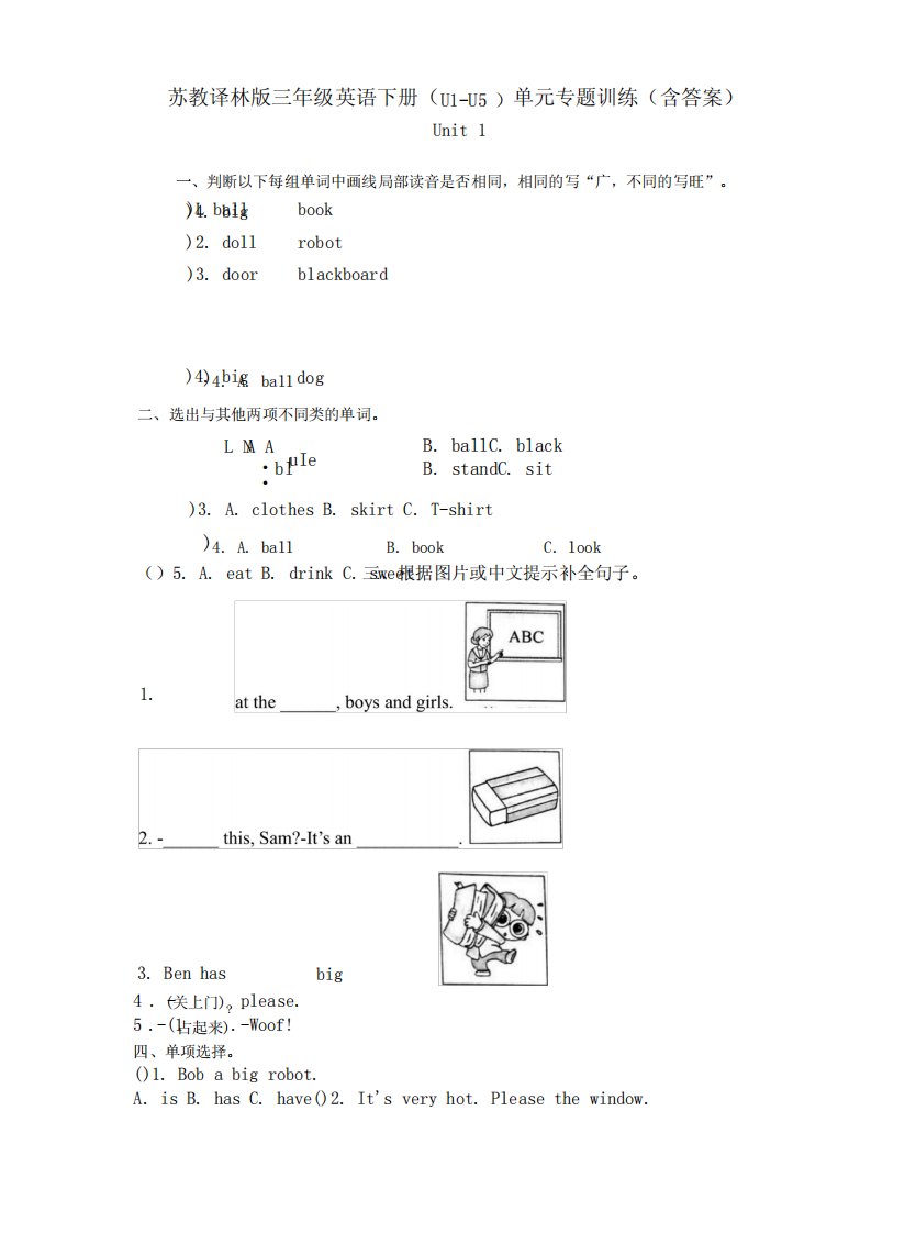 苏教译林版三年级英语下册(U1-U5)单元专题训练(含答案)