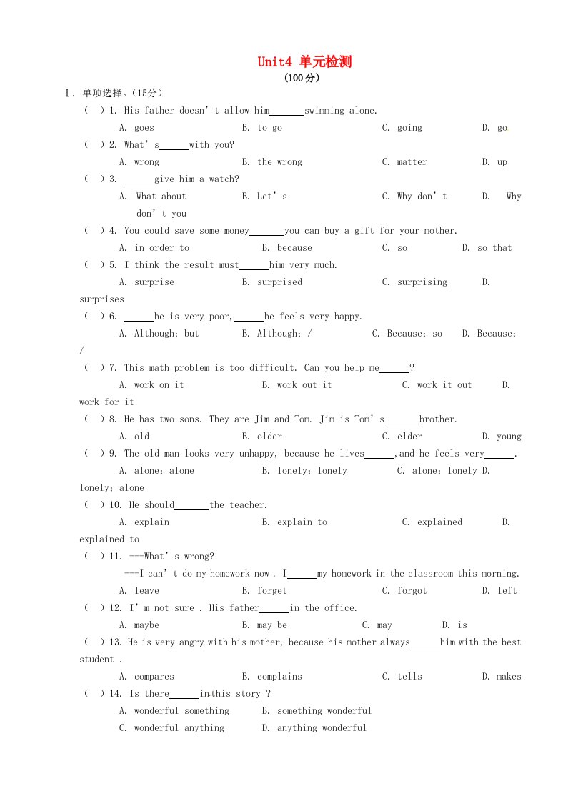 八年级英语下册Unit4Whydon’tyoutalktoyourparents单元过关检测新版人教新目标版