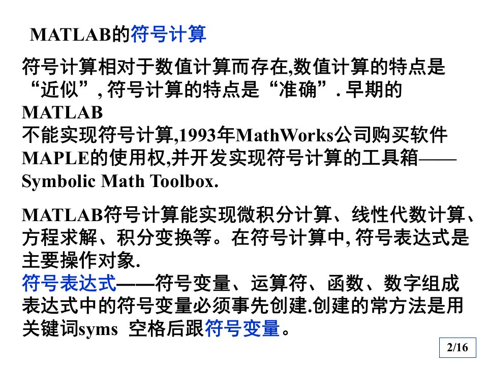 第4章高等数学计算