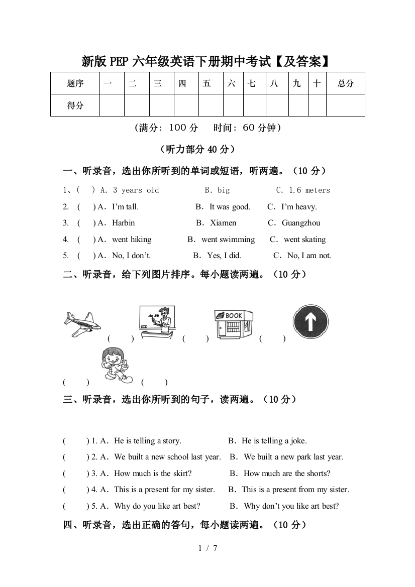 新版PEP六年级英语下册期中考试【及答案】