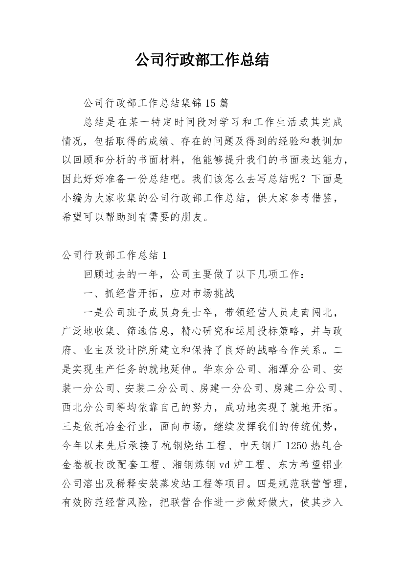 公司行政部工作总结_11