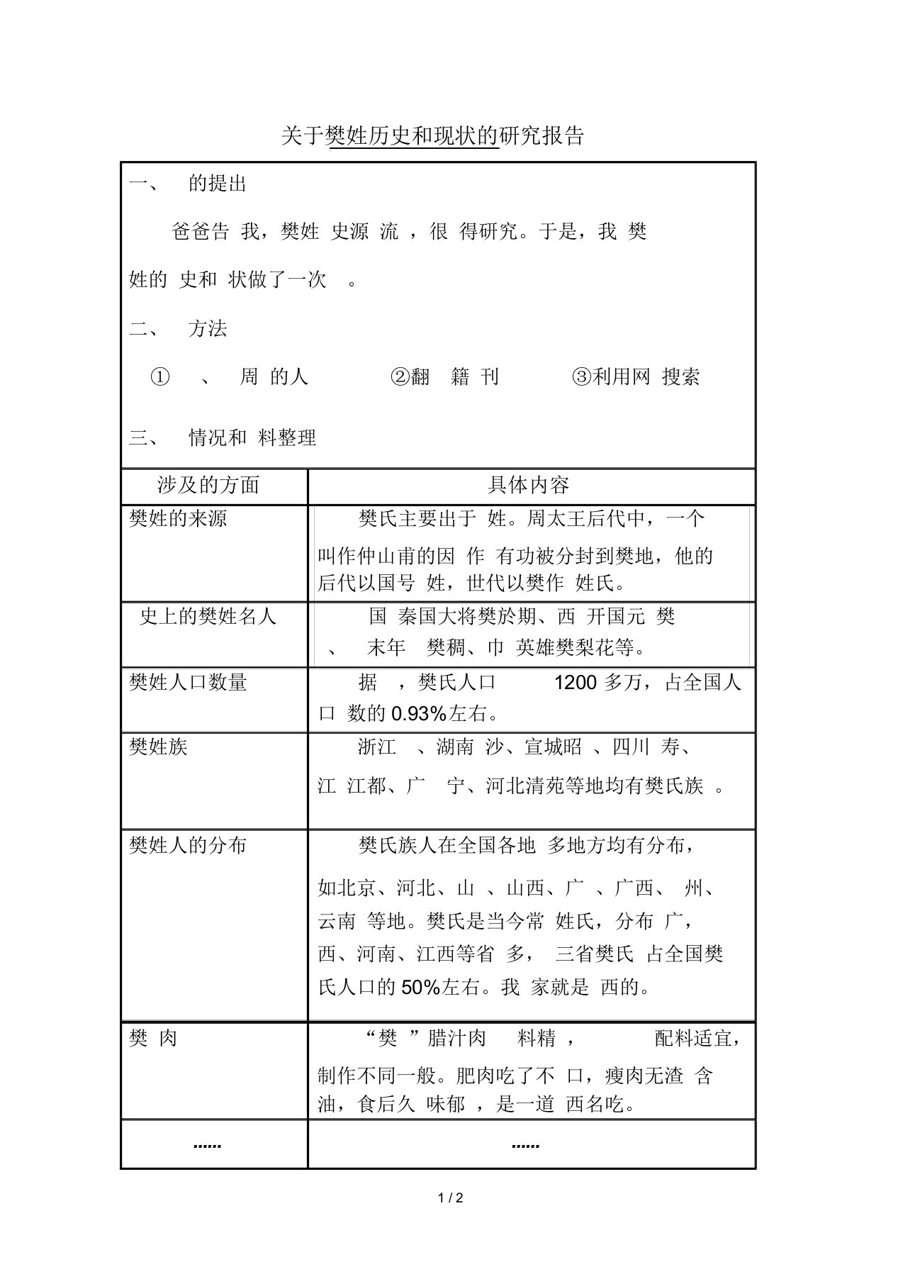 五(下)研究报告表格