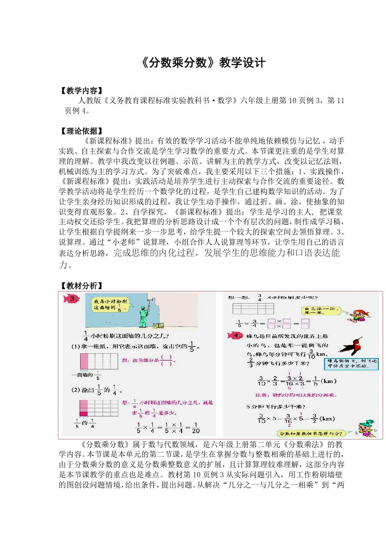 分数乘分数教学设计