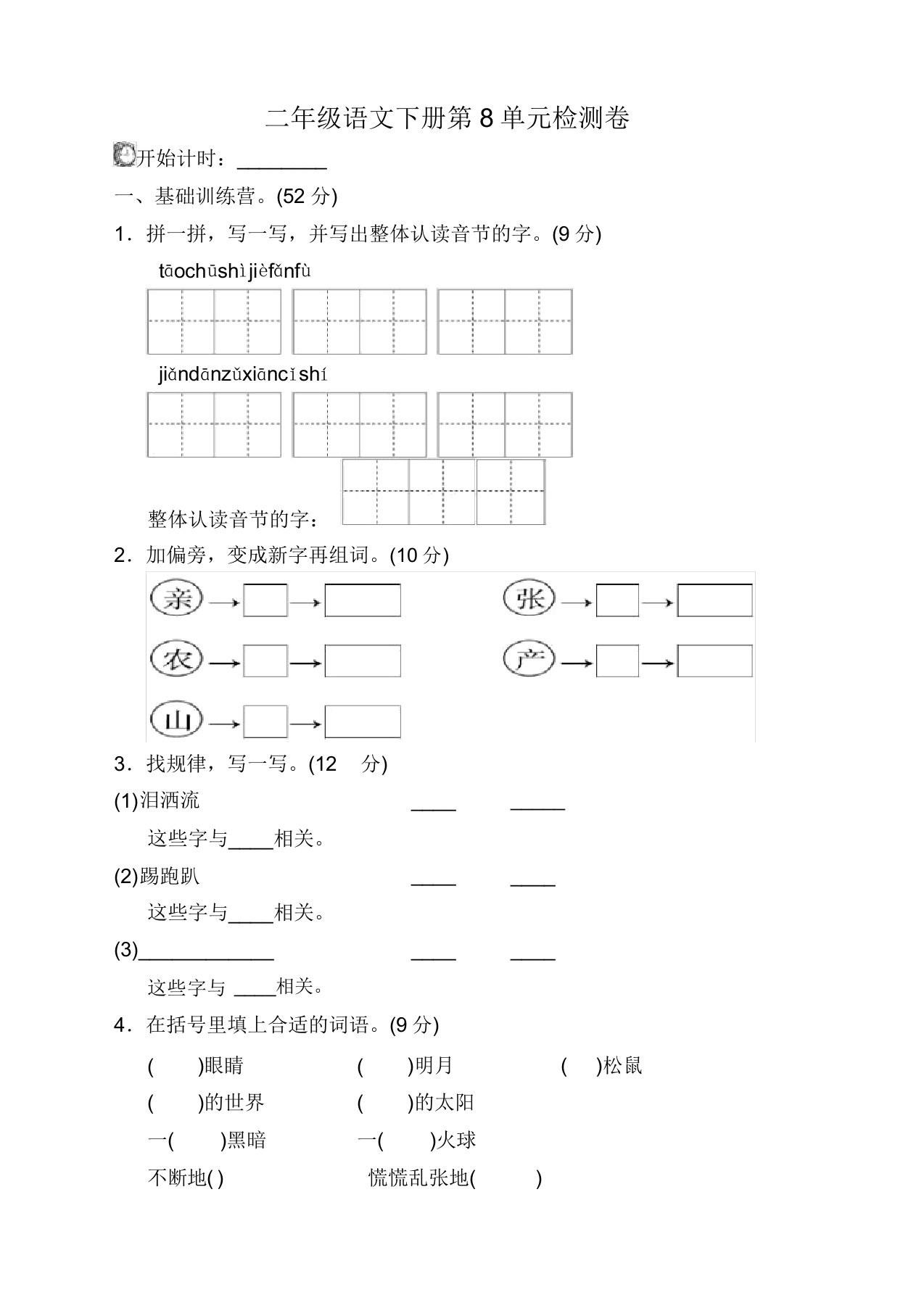 2019-2020部编版小学二年级语文下册第八单元试卷及答案(必备精品)