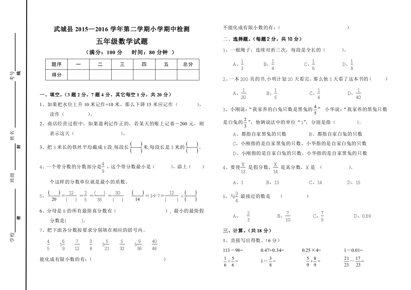 【小学中学教育精选】武城县青岛版五年级数学下册期中试题