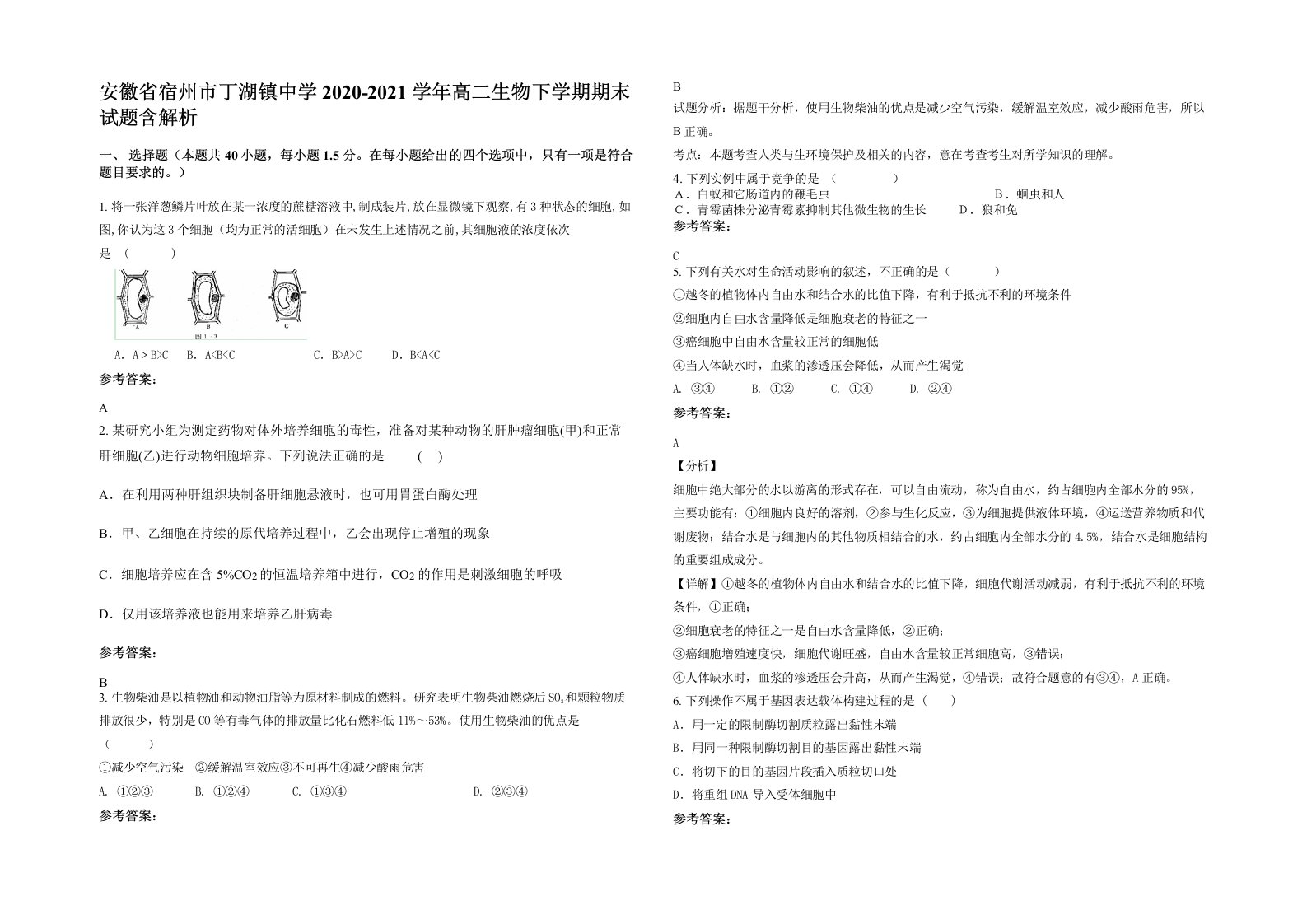 安徽省宿州市丁湖镇中学2020-2021学年高二生物下学期期末试题含解析