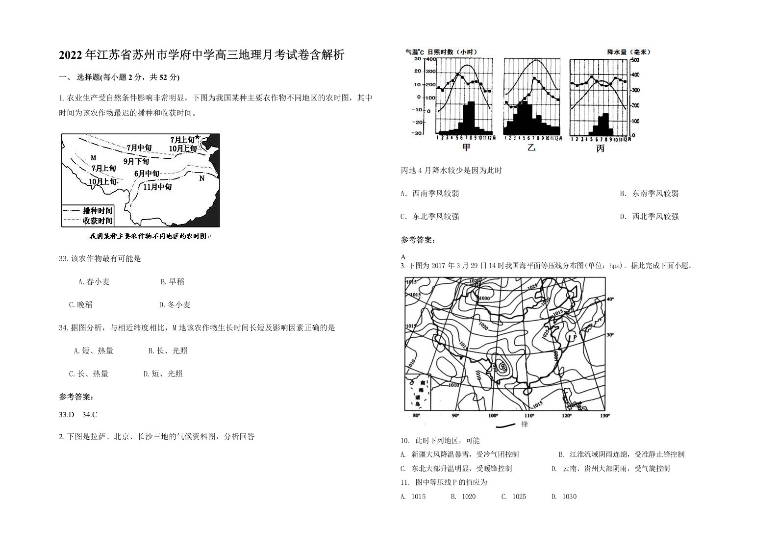 2022年江苏省苏州市学府中学高三地理月考试卷含解析