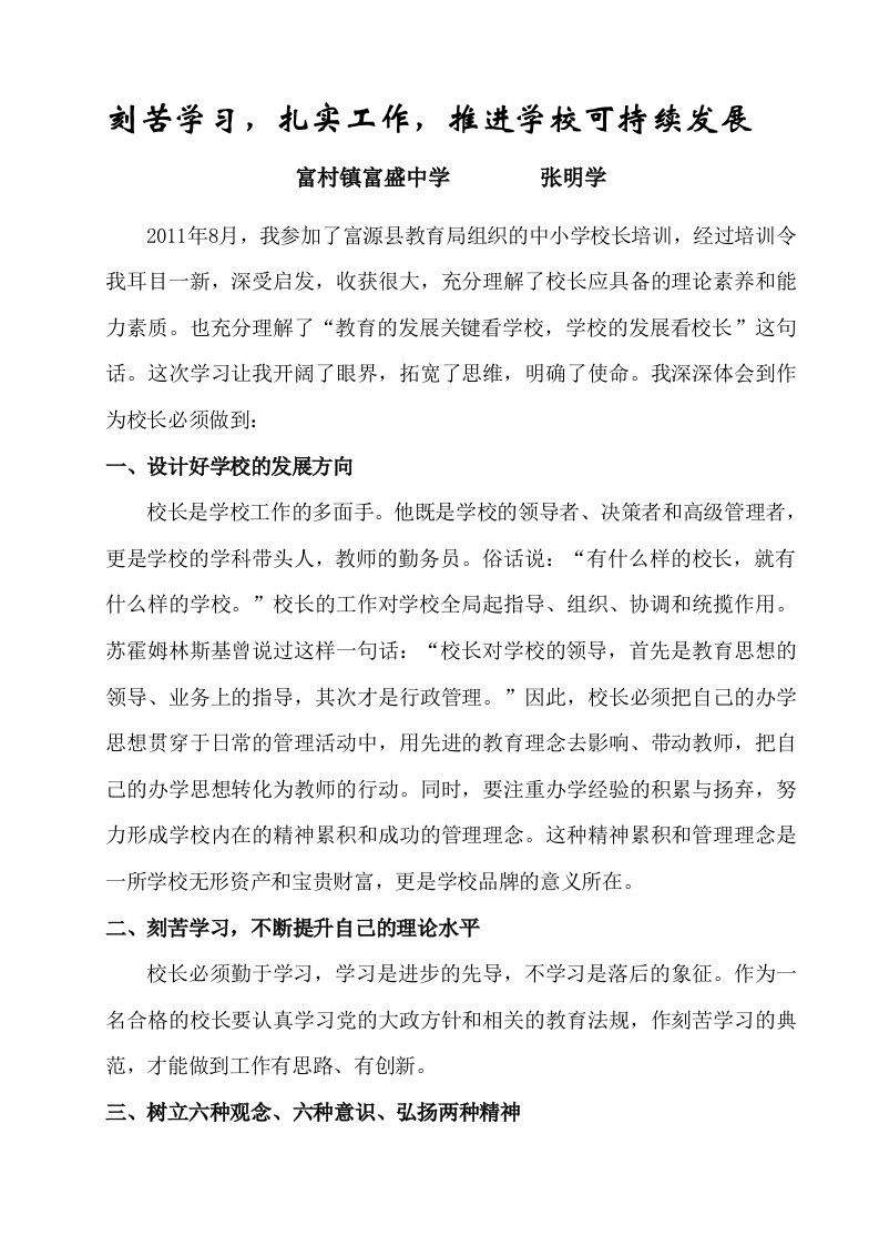 参加中小学校长培训学习心得体会