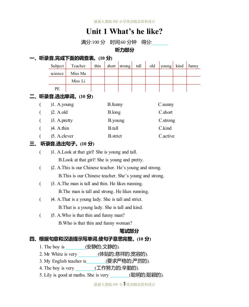 最新人教版PEP五年级上册英语Unit-1-单元测试卷(推荐文档)