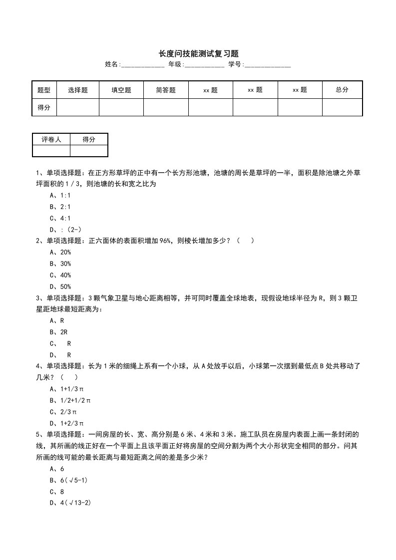 长度问技能测试复习题