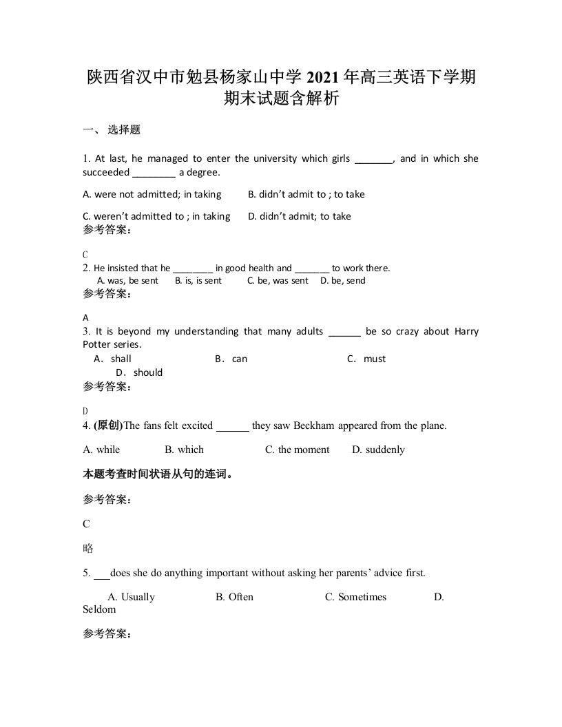 陕西省汉中市勉县杨家山中学2021年高三英语下学期期末试题含解析