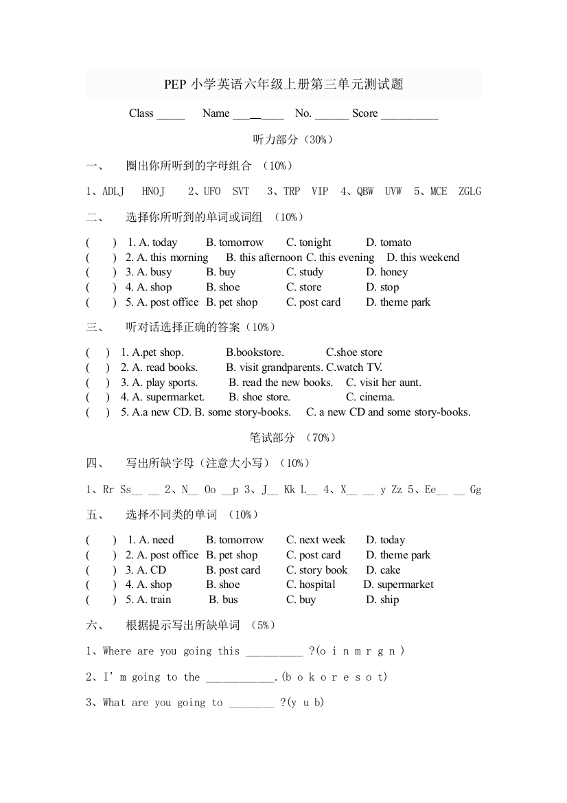 【小学中学教育精选】PEP小学英语六年级上册第三单元试题及答案