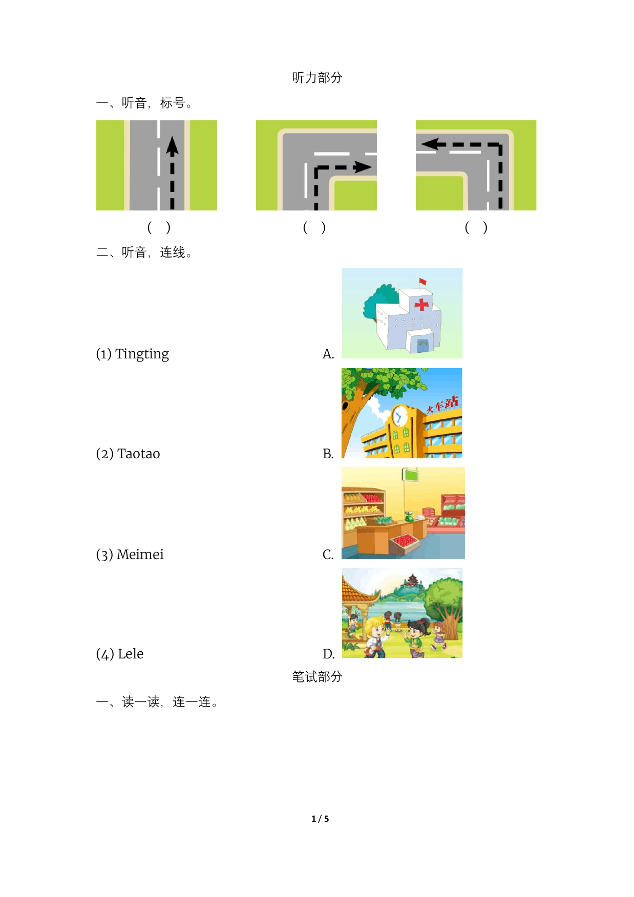 译林版英语二年级下册英语单元测试含答案1