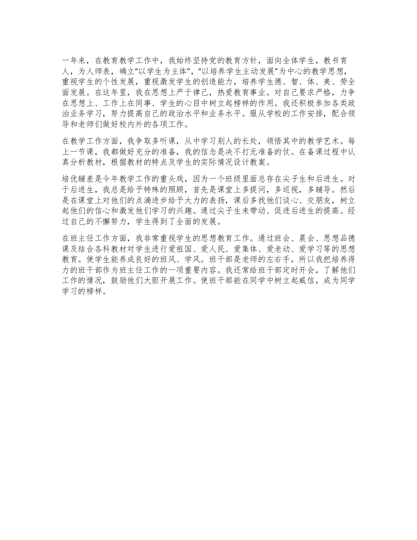 2021年小学教师教育教学工作总结