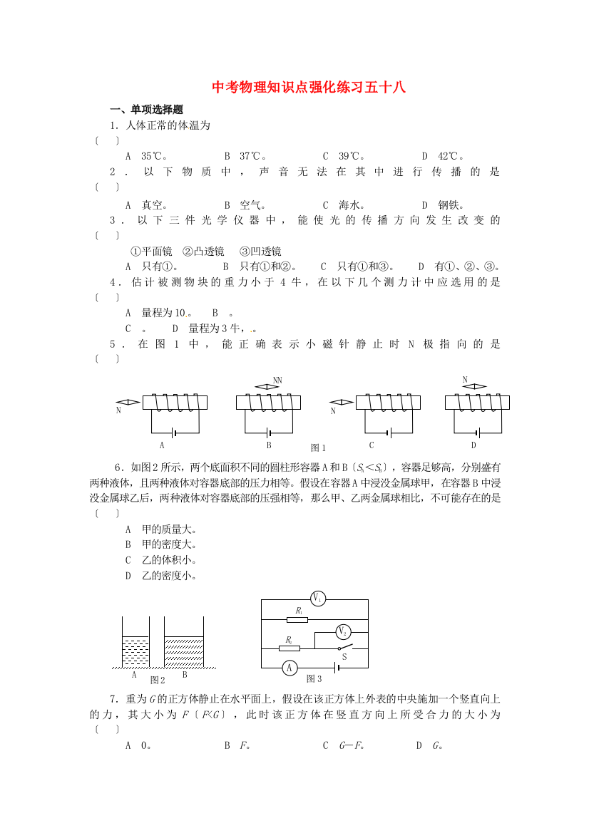 （整理版）中考物理知识点强化练习五十八