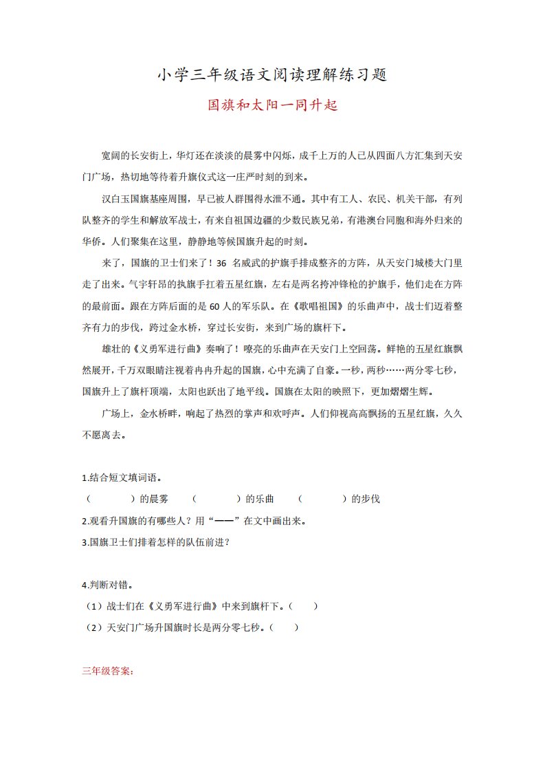 部编版小学三年级语文阅读理解练习题5(附答案)