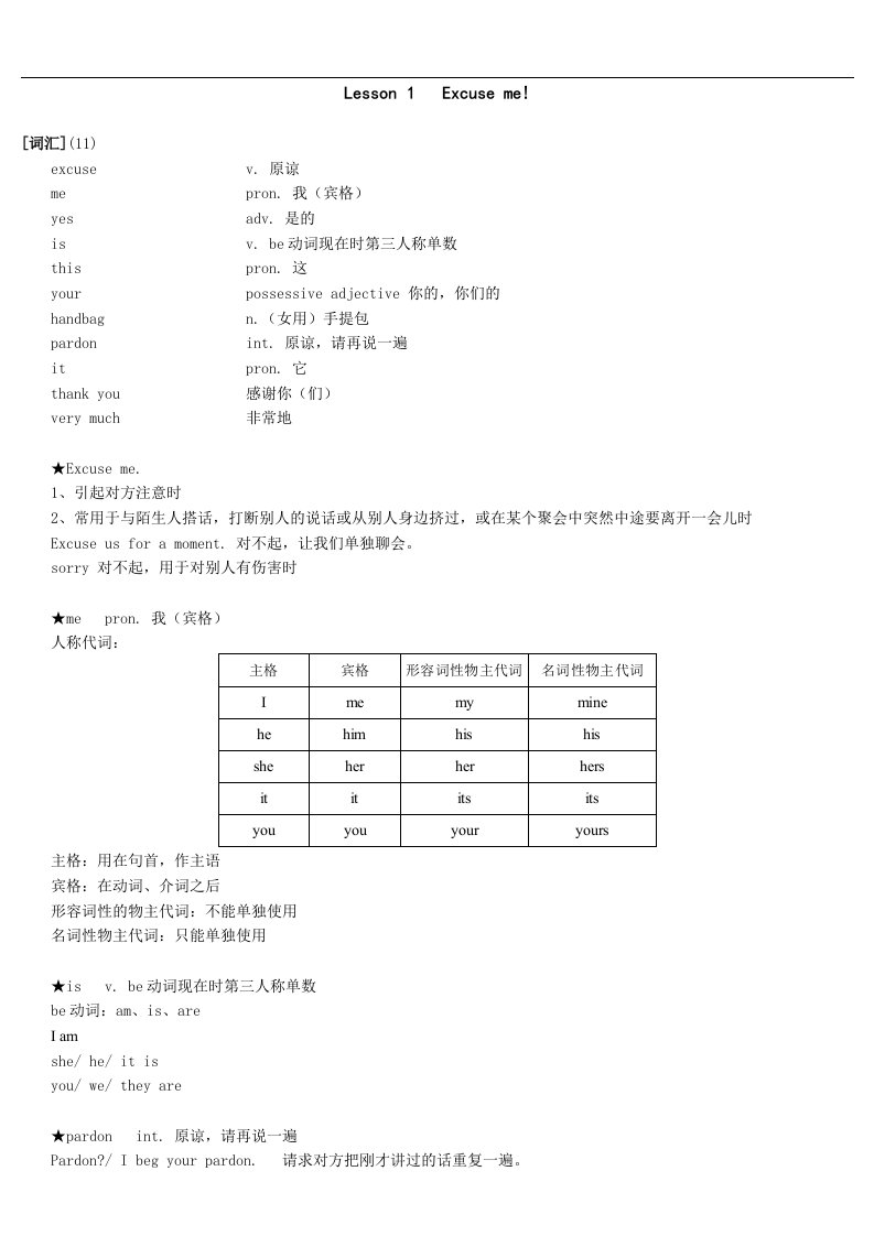 新概念英语第一册笔记