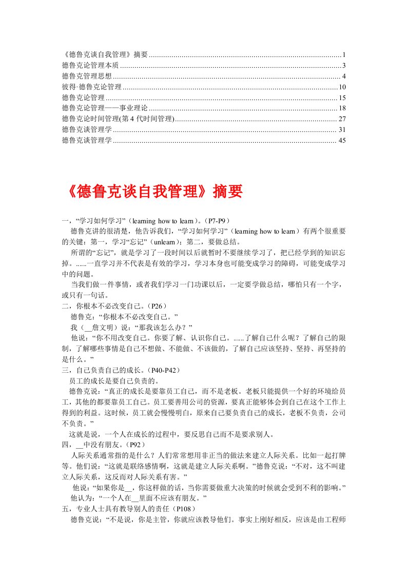 德鲁克论管理【研讨资料】(3)