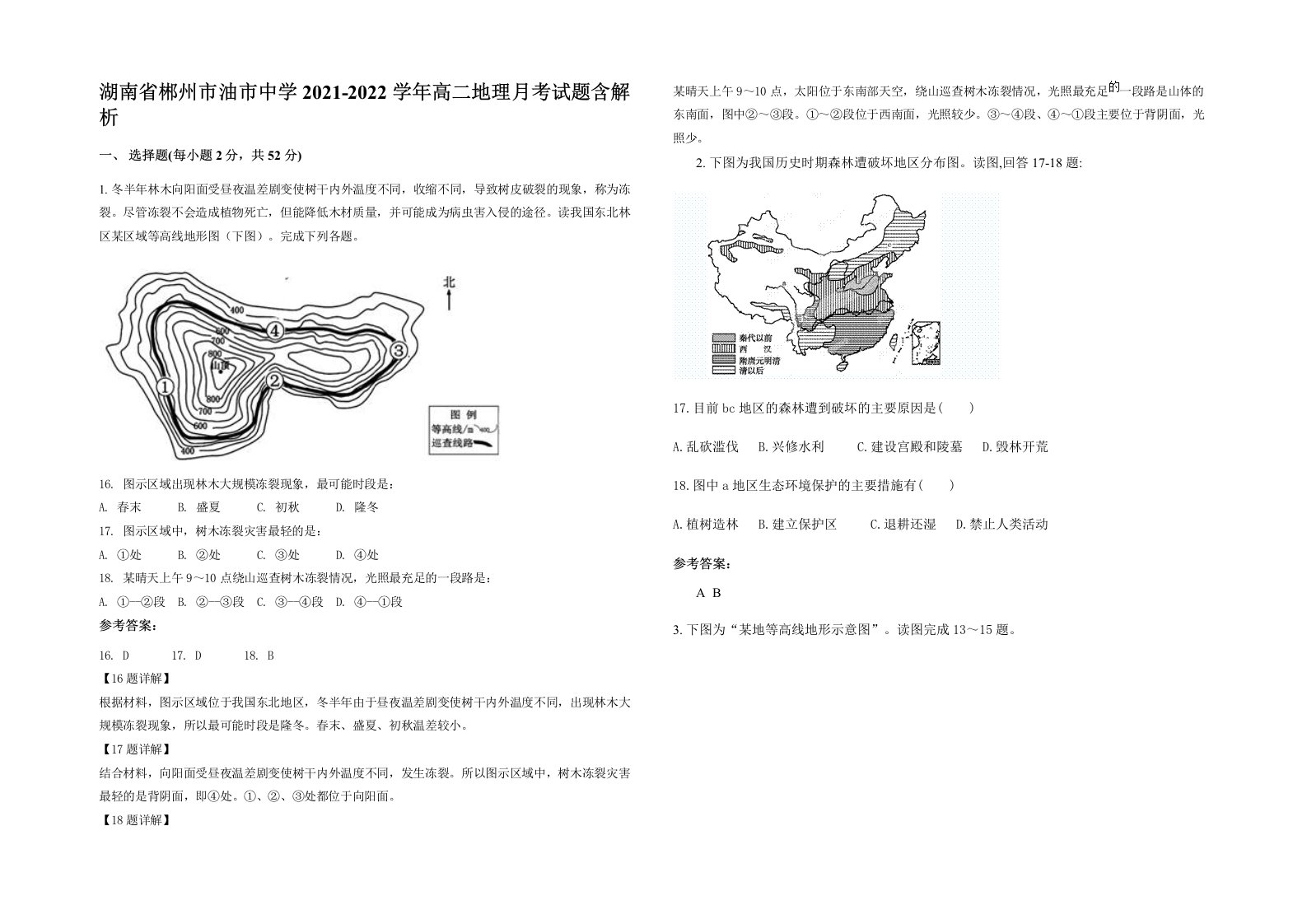 湖南省郴州市油市中学2021-2022学年高二地理月考试题含解析