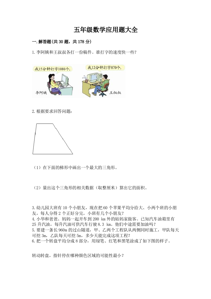 五年级数学应用题大全含答案(夺分金卷)