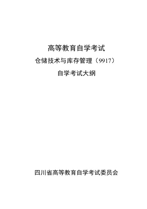 生产管理--仓储技术与库存管理物流33页