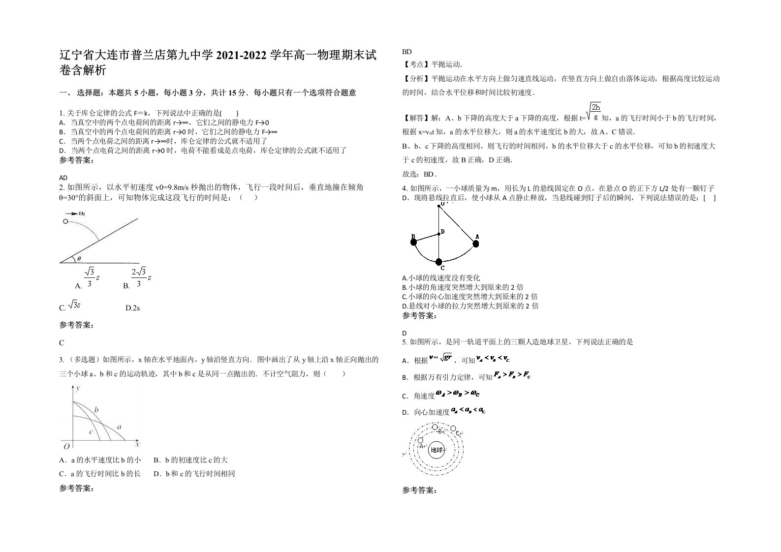 辽宁省大连市普兰店第九中学2021-2022学年高一物理期末试卷含解析