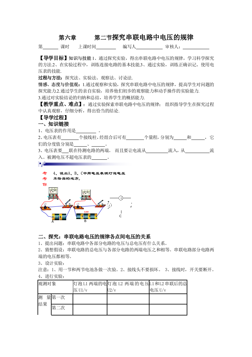 人民教育出版物理八下71《探究电阻上的电流跟两端电压的关系》课程教案3