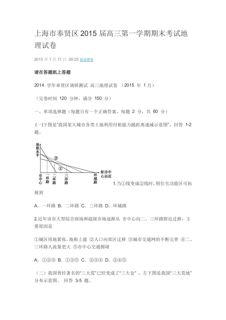 上海市奉贤区2015届高三第一学期期末考试地理试卷