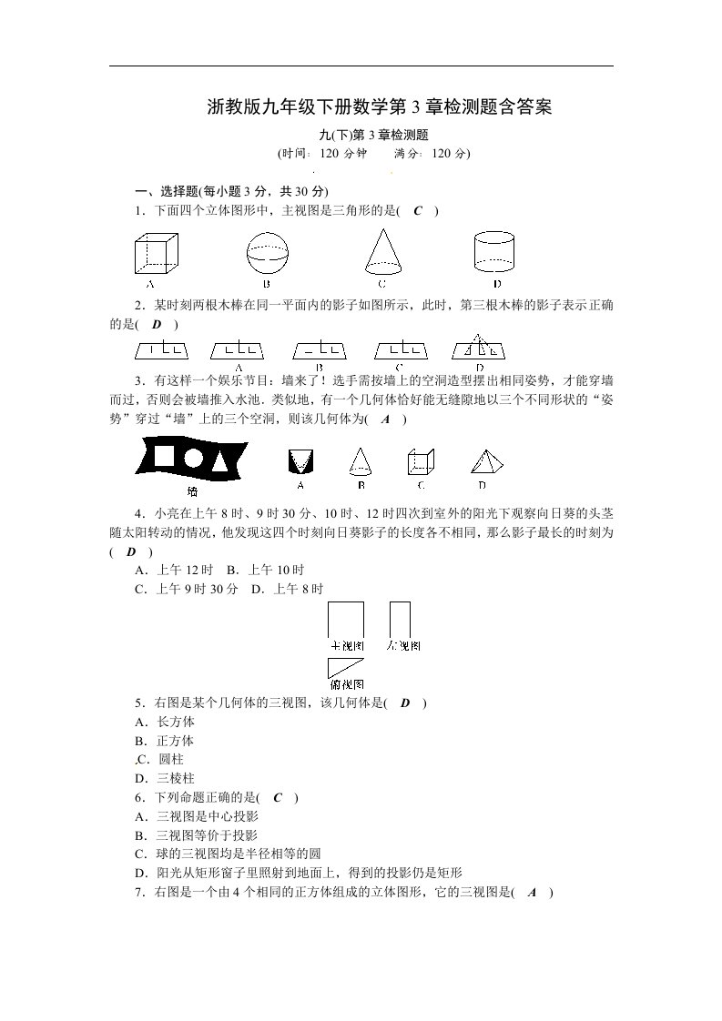 浙教版九年级下册数学第3章检测题含答案