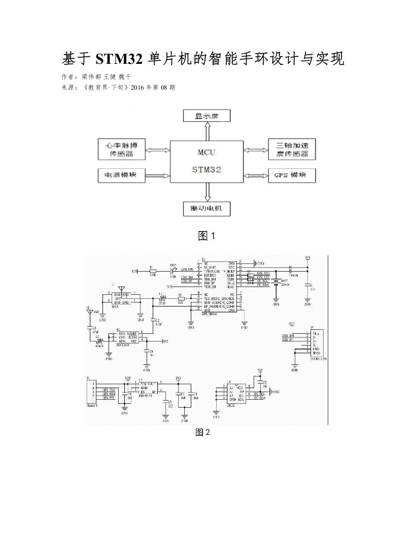 基于STM32单片机的智能手环设计与实现