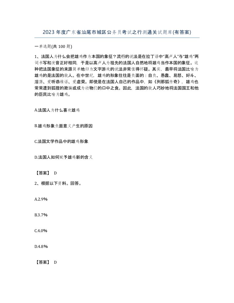 2023年度广东省汕尾市城区公务员考试之行测通关试题库有答案