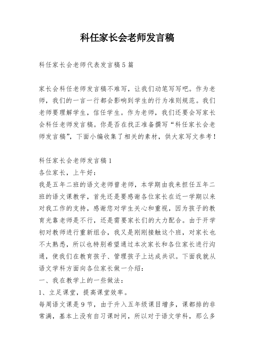 科任家长会老师发言稿