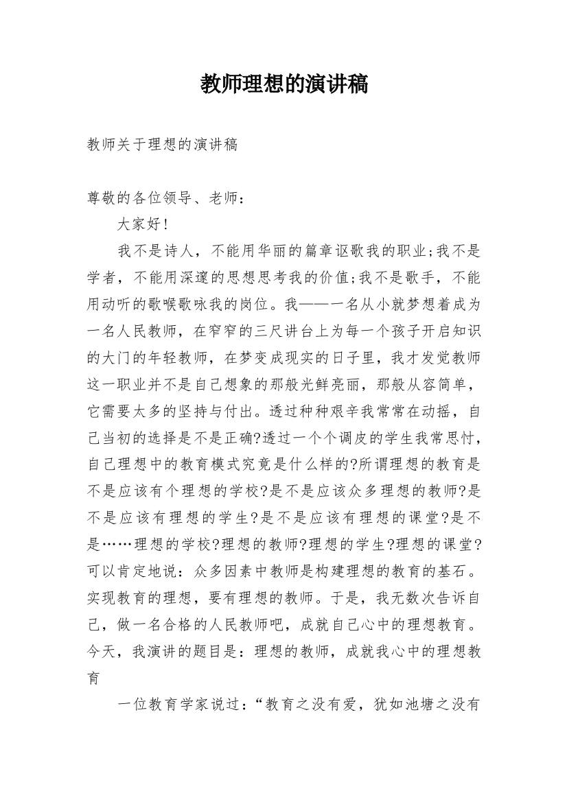 教师理想的演讲稿