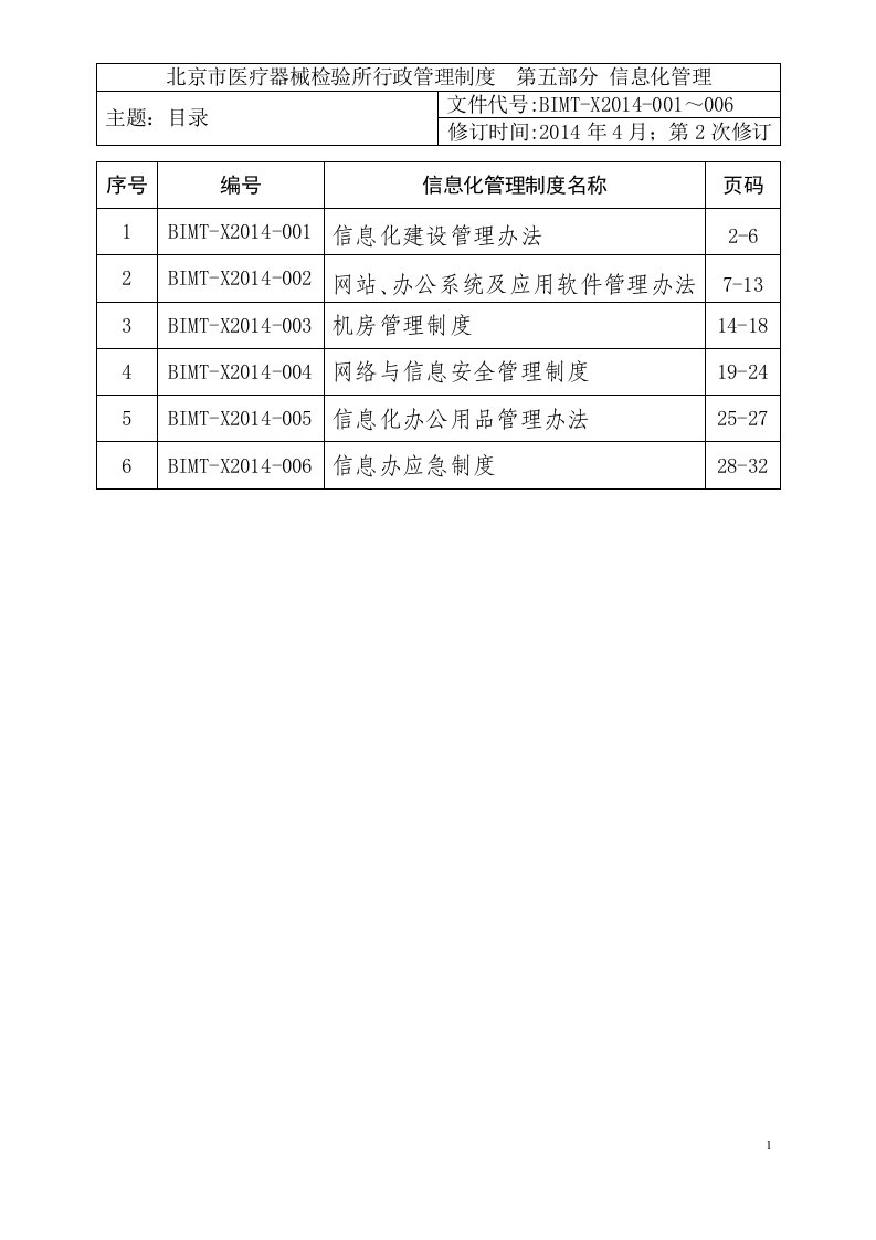 信息化管理制度