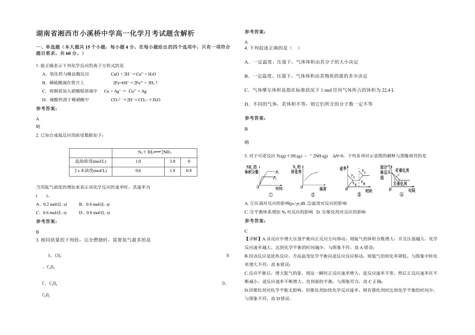 湖南省湘西市小溪桥中学高一化学月考试题含解析