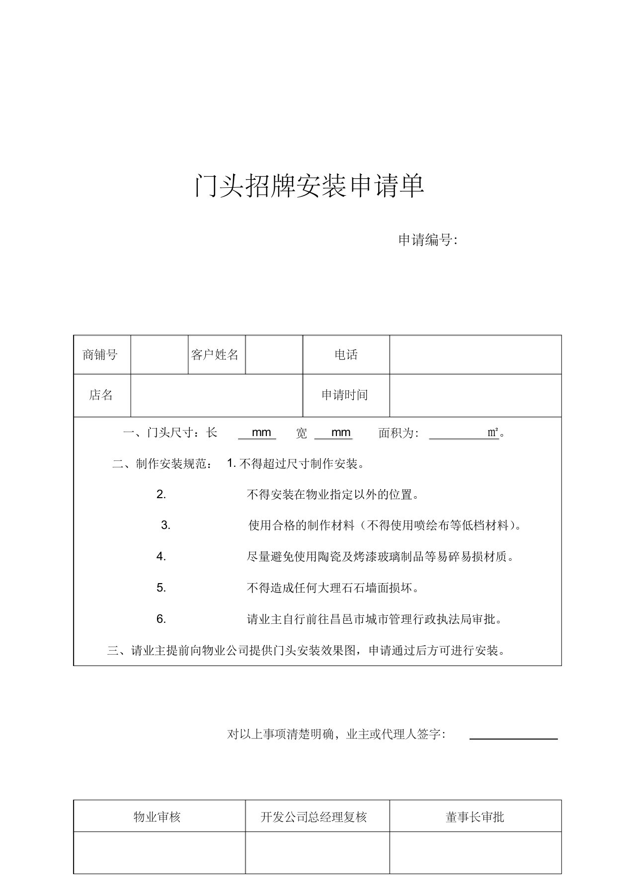 物业门头招牌申请单