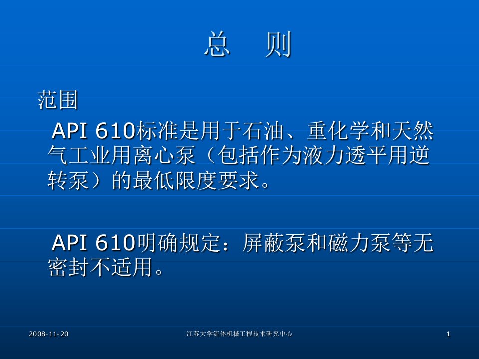 API610标准-解读优秀课件