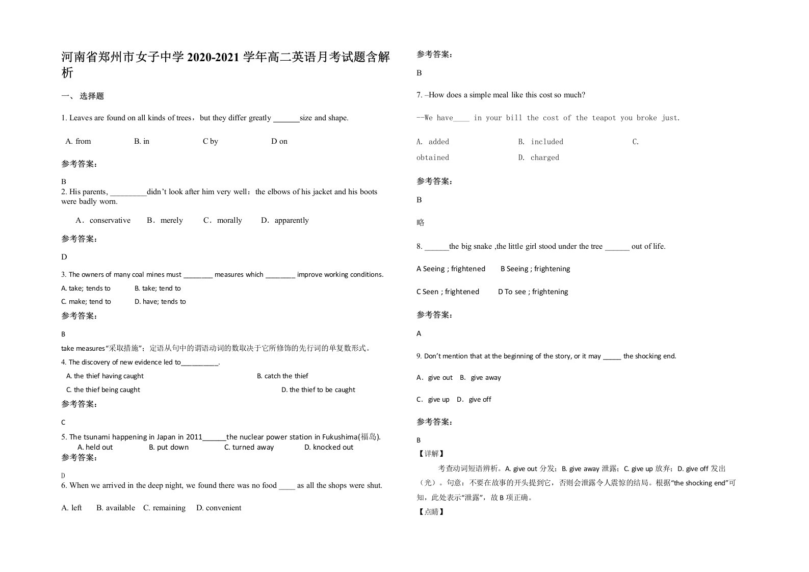 河南省郑州市女子中学2020-2021学年高二英语月考试题含解析