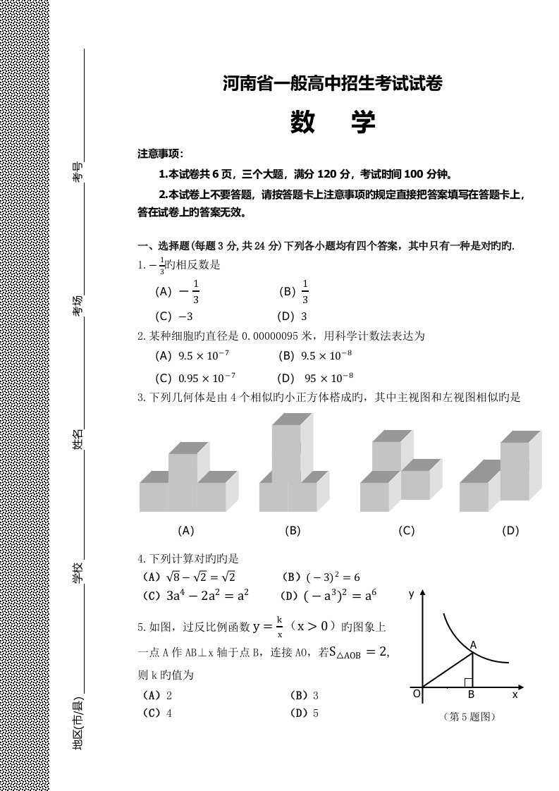 河南省洛阳市中考数学试卷